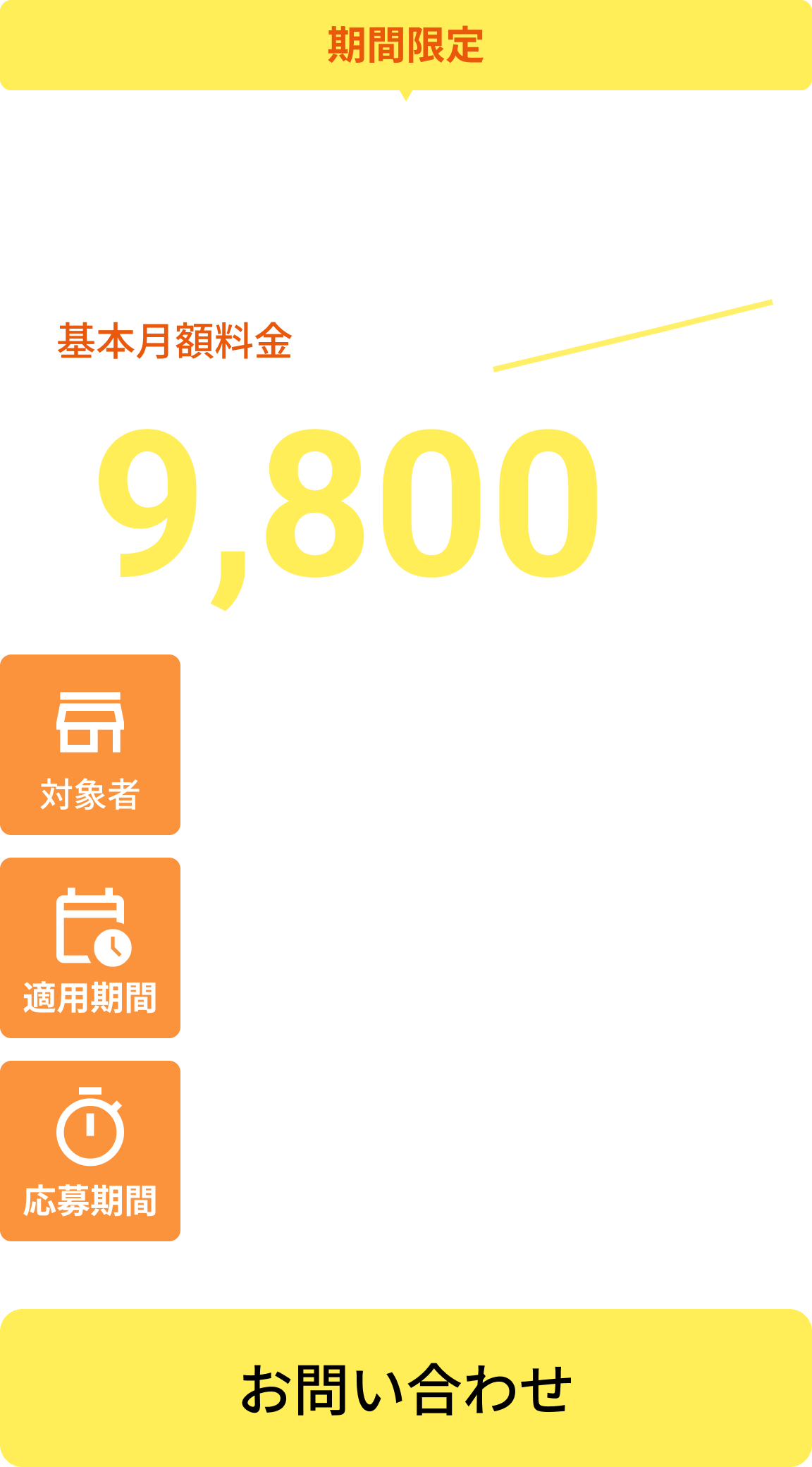 創業応援キャンペーン